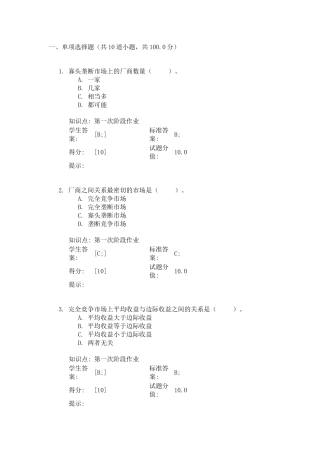 XXXX北邮西方经济学阶段作业(1)