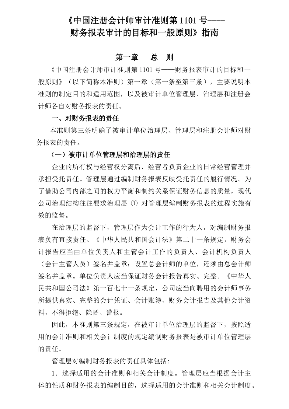 财务报表审计的目标和原则_第1页