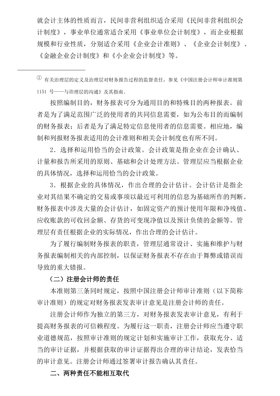 财务报表审计的目标和原则_第2页