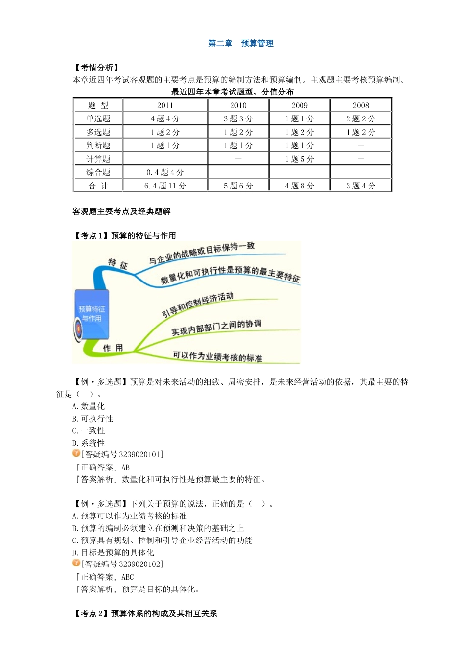 XXXX年中级财务管理_习题班讲义_大家网_陈华亭0201_第1页