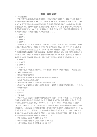 XXXX年注会会计基础班第四章