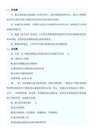 报关员考试第章练习题