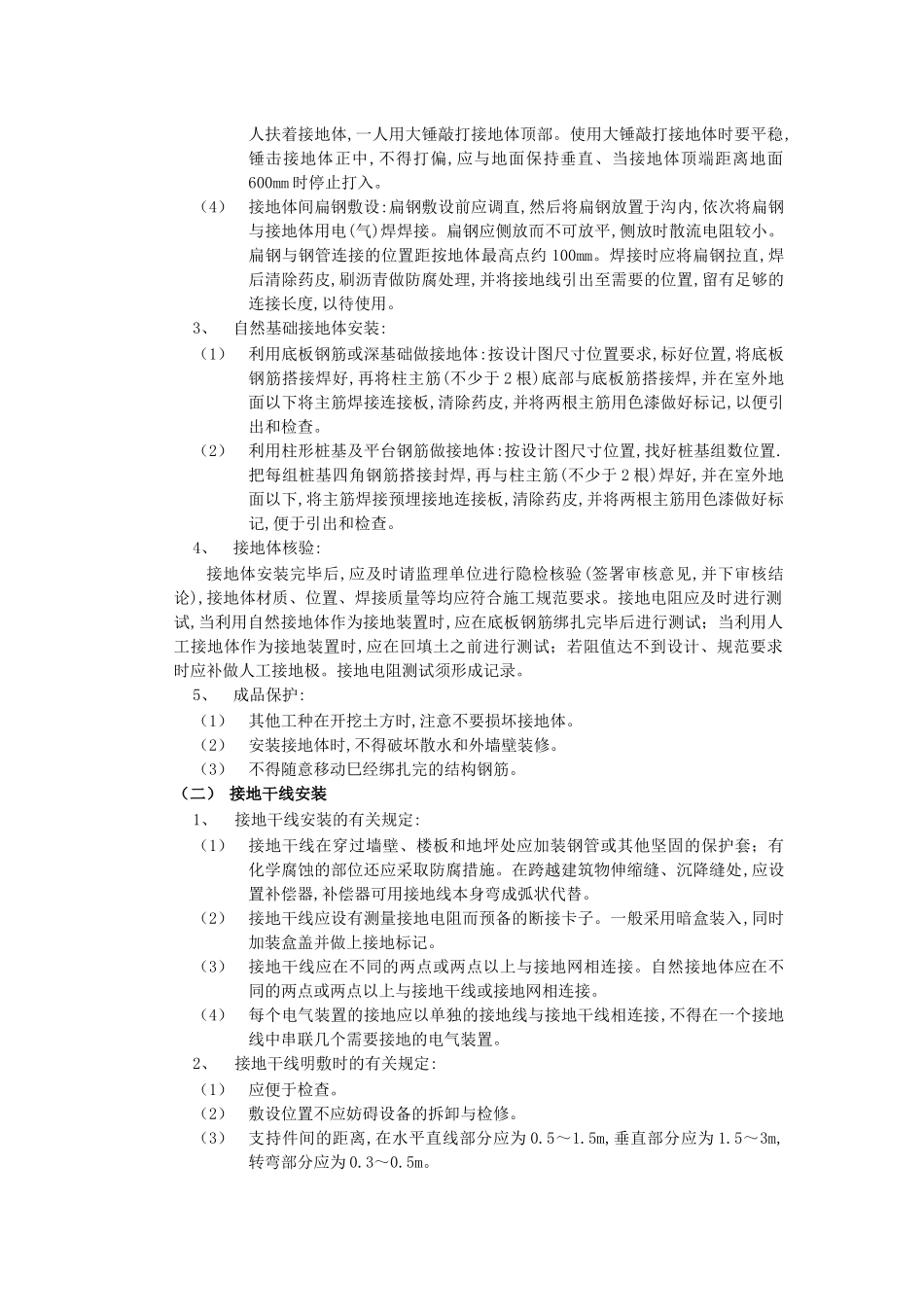 避雷接地安装质量管理_第3页