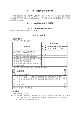 存货与仓储循环审计[1]