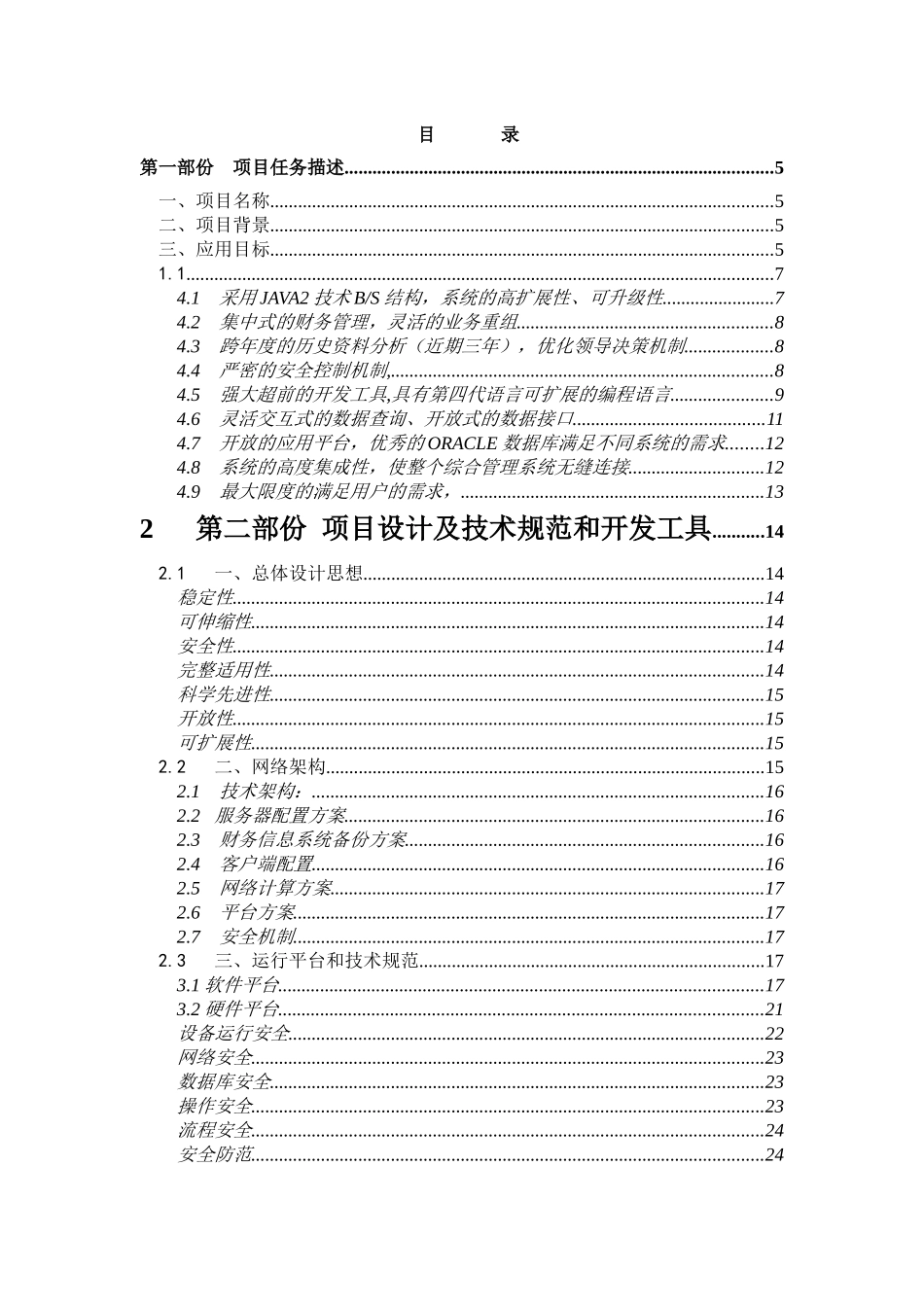 XXXX集团财务财务系统设计_第2页