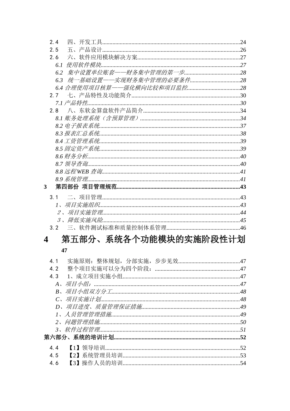 XXXX集团财务财务系统设计_第3页