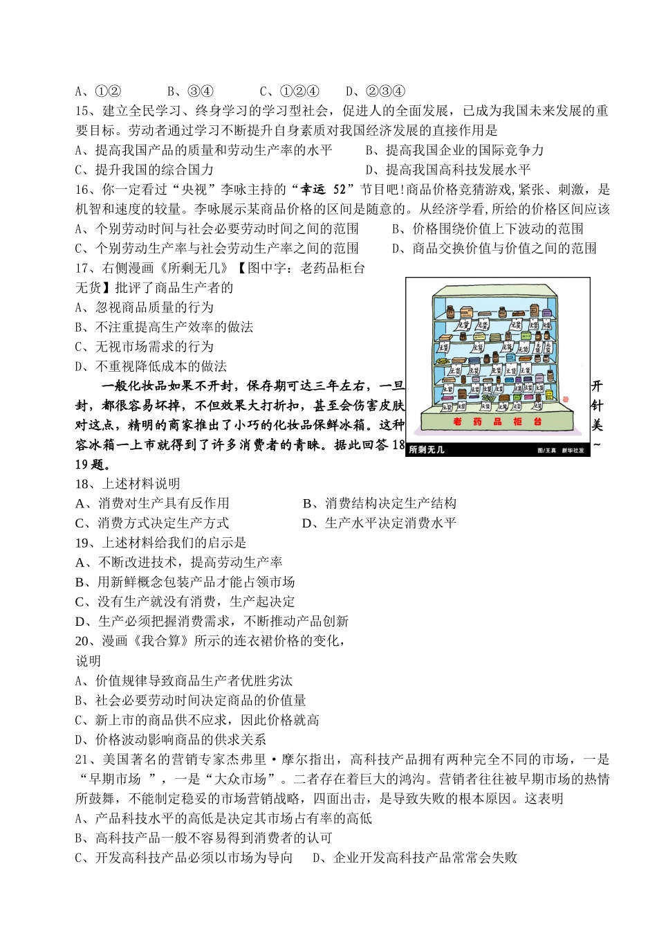 戴南高级中学考试《经济生活》第1-5课070513_第3页