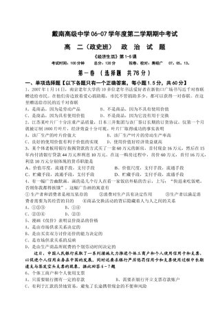 戴南高级中学考试《经济生活》第1-5课070513