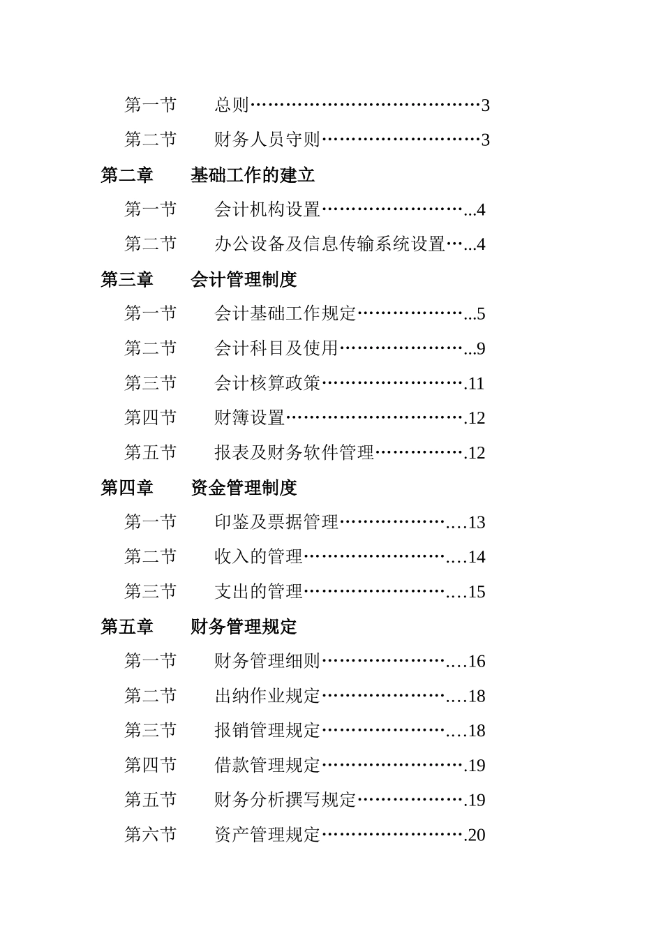 财务管理体系_第2页