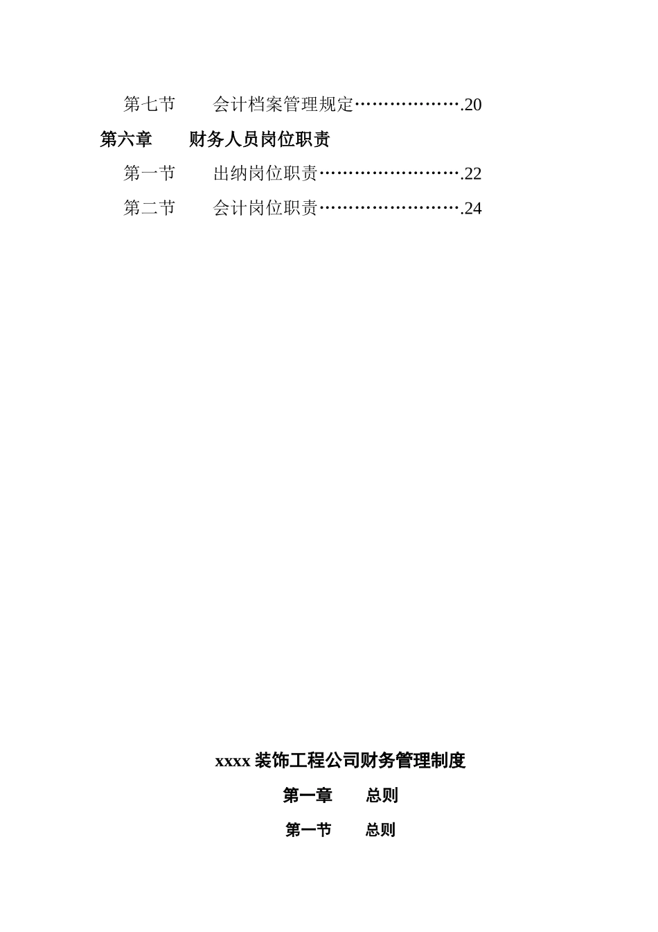 财务管理体系_第3页