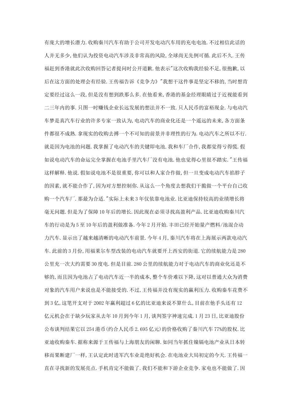 产业经济学某汽车资料_第2页