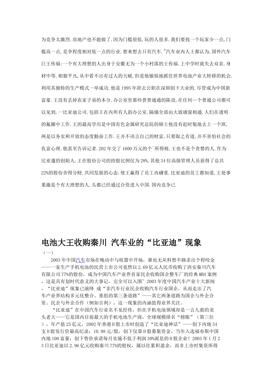 产业经济学某汽车资料_第3页