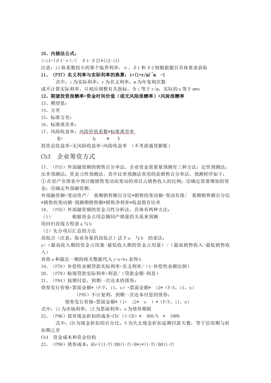 财务管理笔记( 54页)_第2页