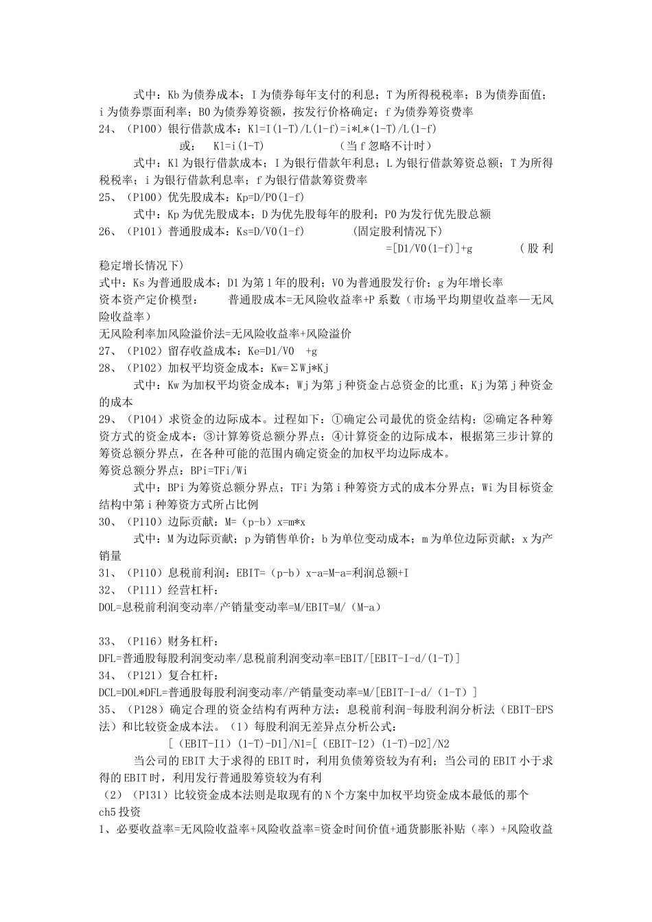 财务管理笔记( 54页)_第3页
