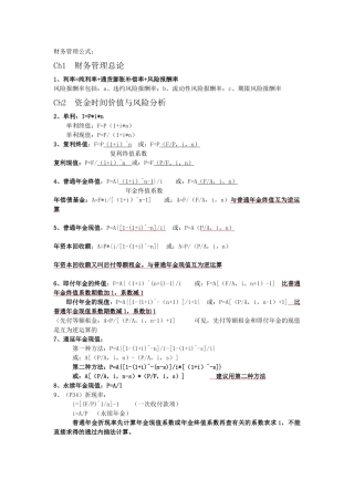 财务管理笔记( 54页)