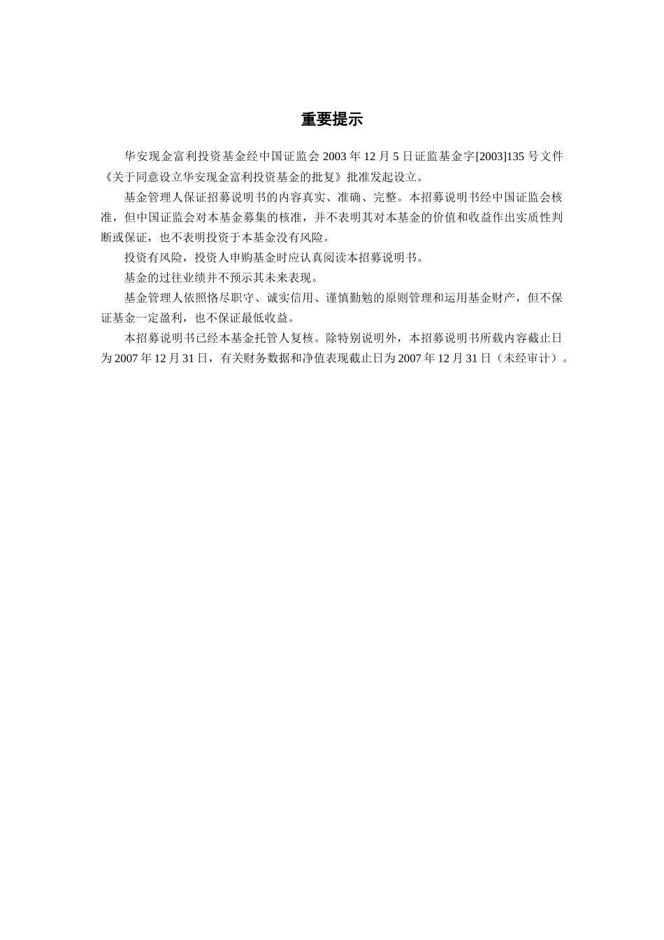 华安现金富利投资基金_第2页