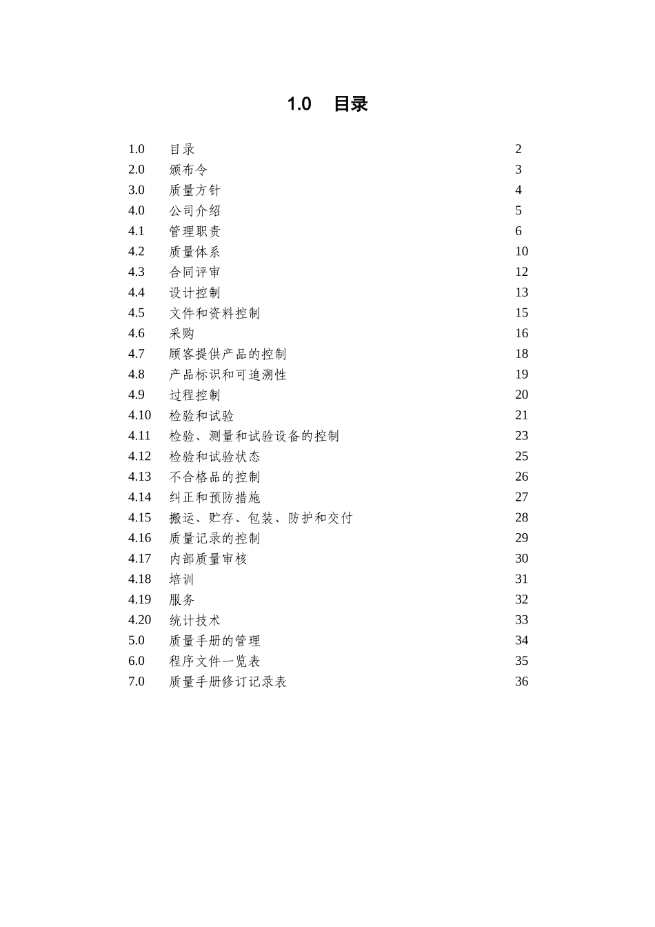 钢结构质量手册_第2页