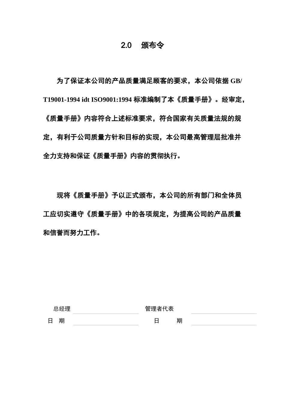 钢结构质量手册_第3页