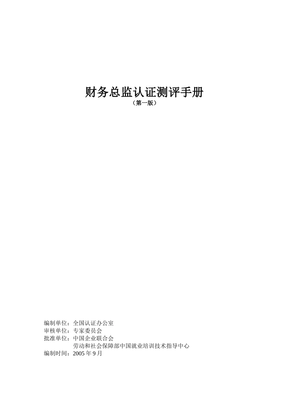 财务总监认证测评手册_第1页