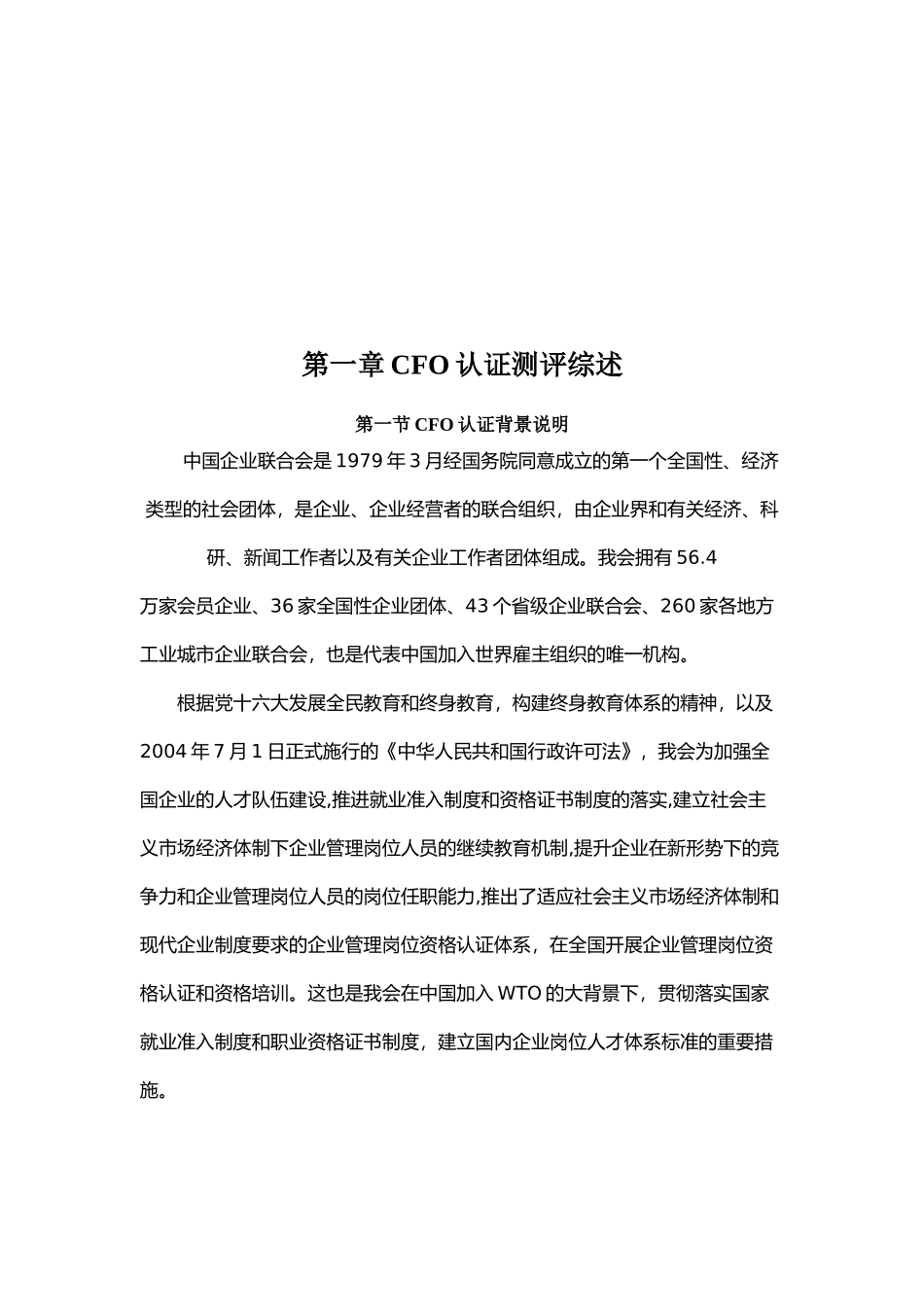 财务总监认证测评手册_第2页