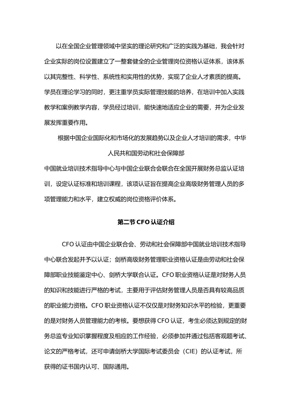 财务总监认证测评手册_第3页