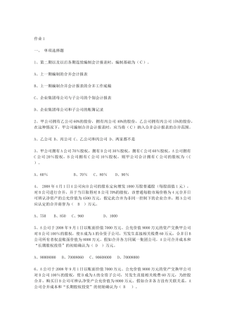 高级财务会计形成性考核册答案