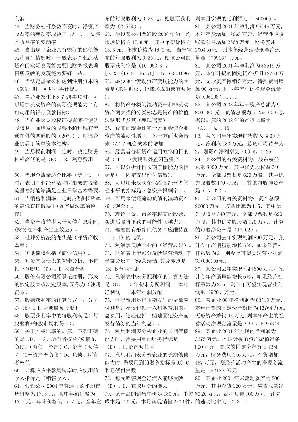 财务报表分析相关试题_第2页