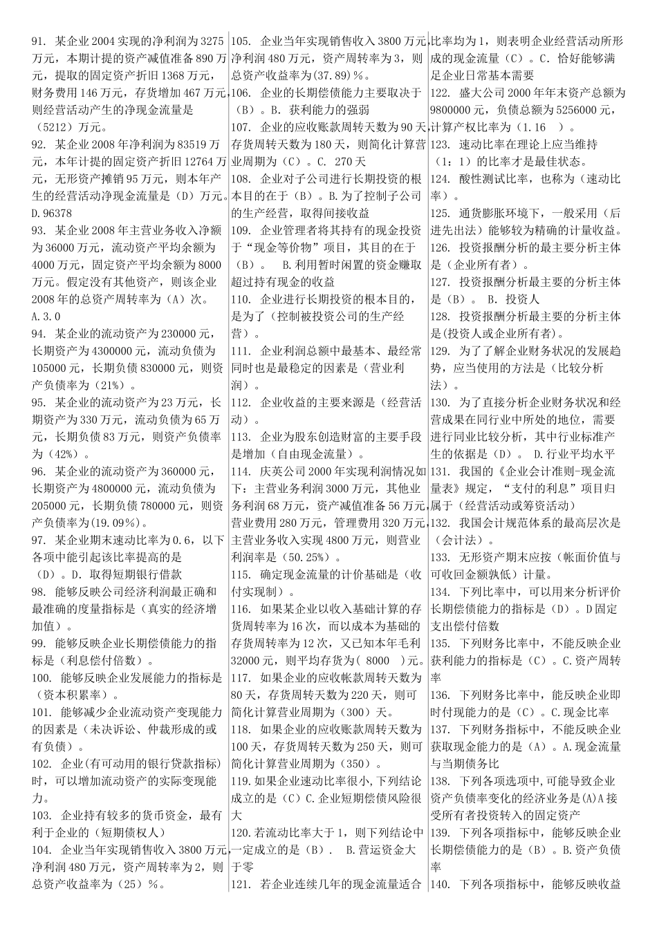 财务报表分析相关试题_第3页