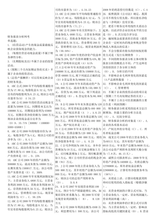 财务报表分析相关试题