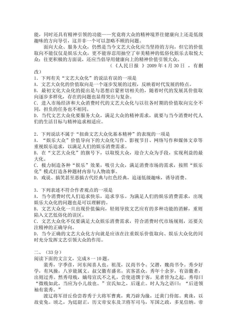 蚌埠市XXXX届高三年级第一次质量检查考试_第2页