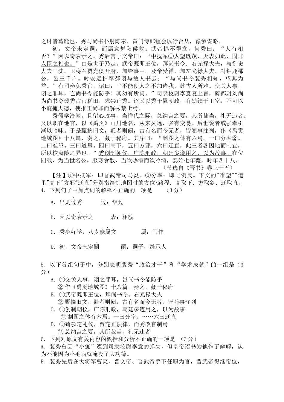 蚌埠市XXXX届高三年级第一次质量检查考试_第3页