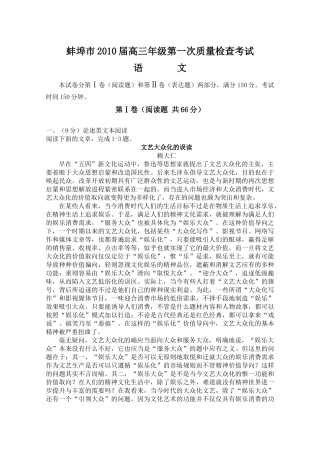 蚌埠市XXXX届高三年级第一次质量检查考试