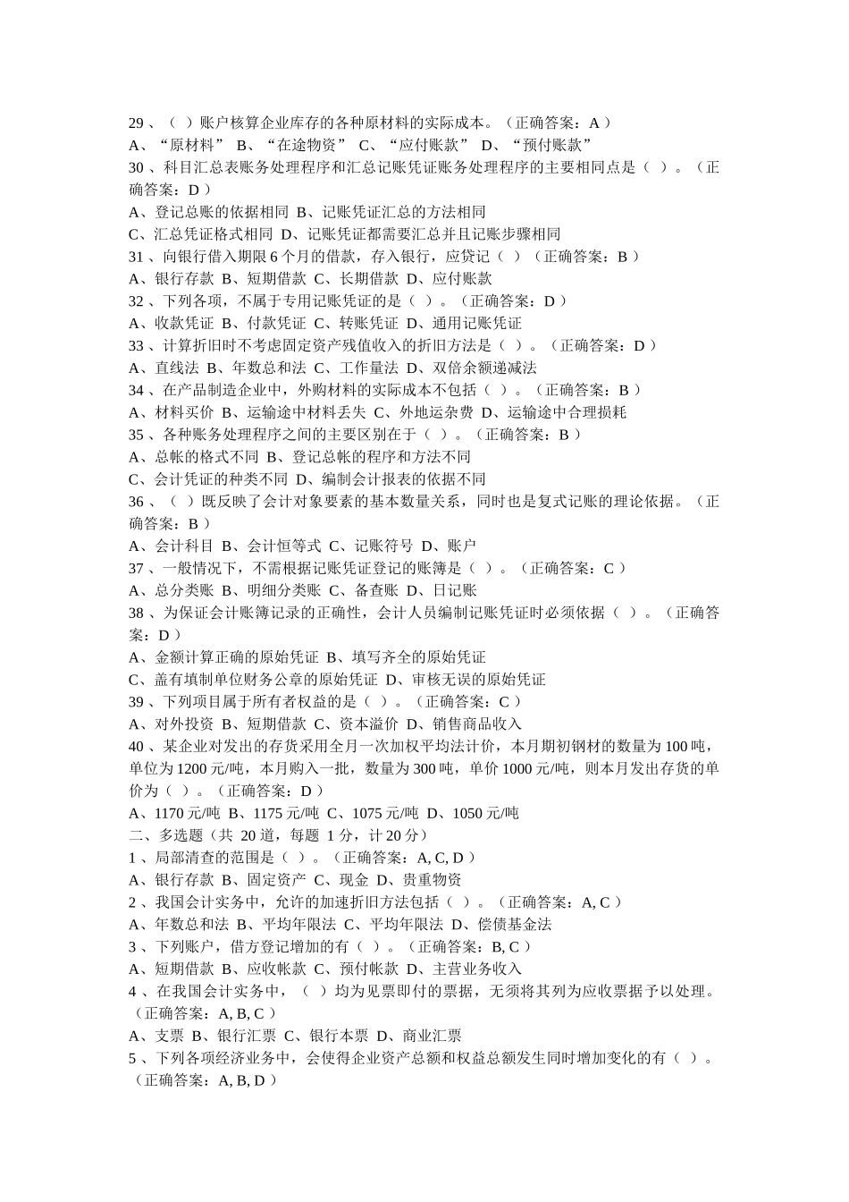 河南省历年会计从业资格考试试题及答案57499294_第3页