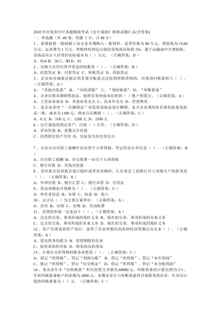 河南省历年会计从业资格考试试题及答案57499294