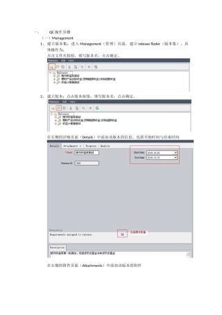 QC操作步骤
