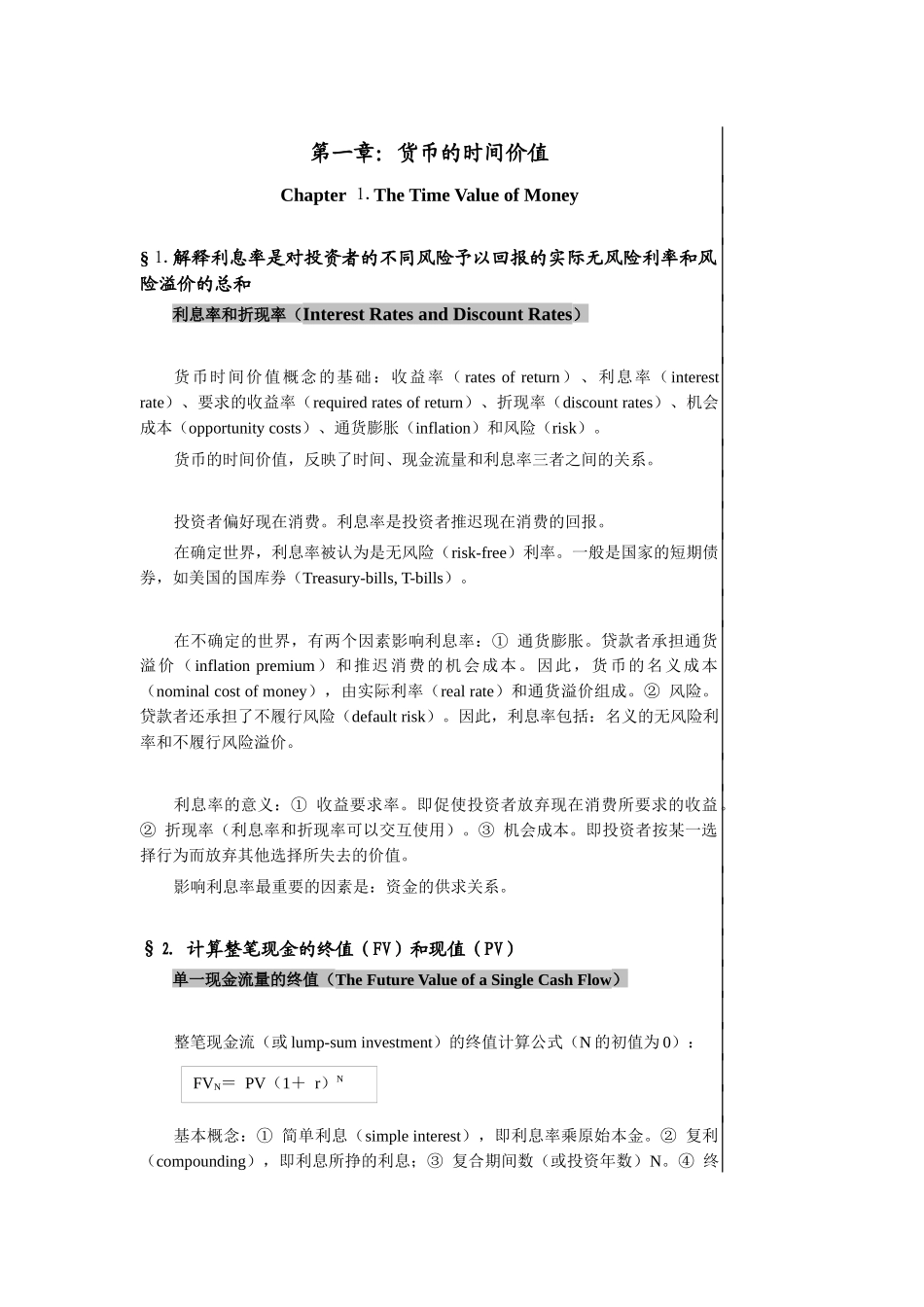CFA考试：投资分析的数量方法 (投资工具)_第1页