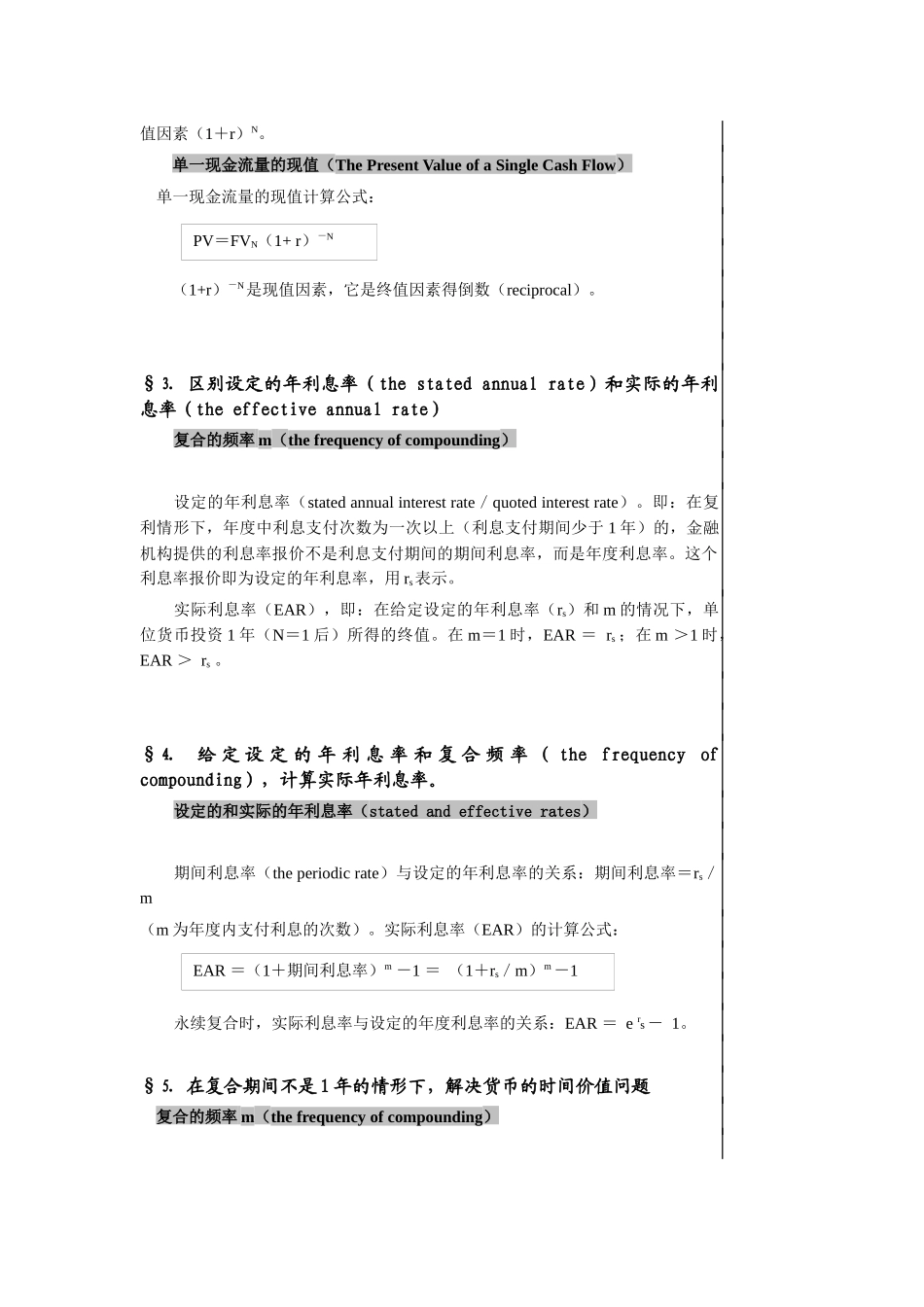 CFA考试：投资分析的数量方法 (投资工具)_第2页