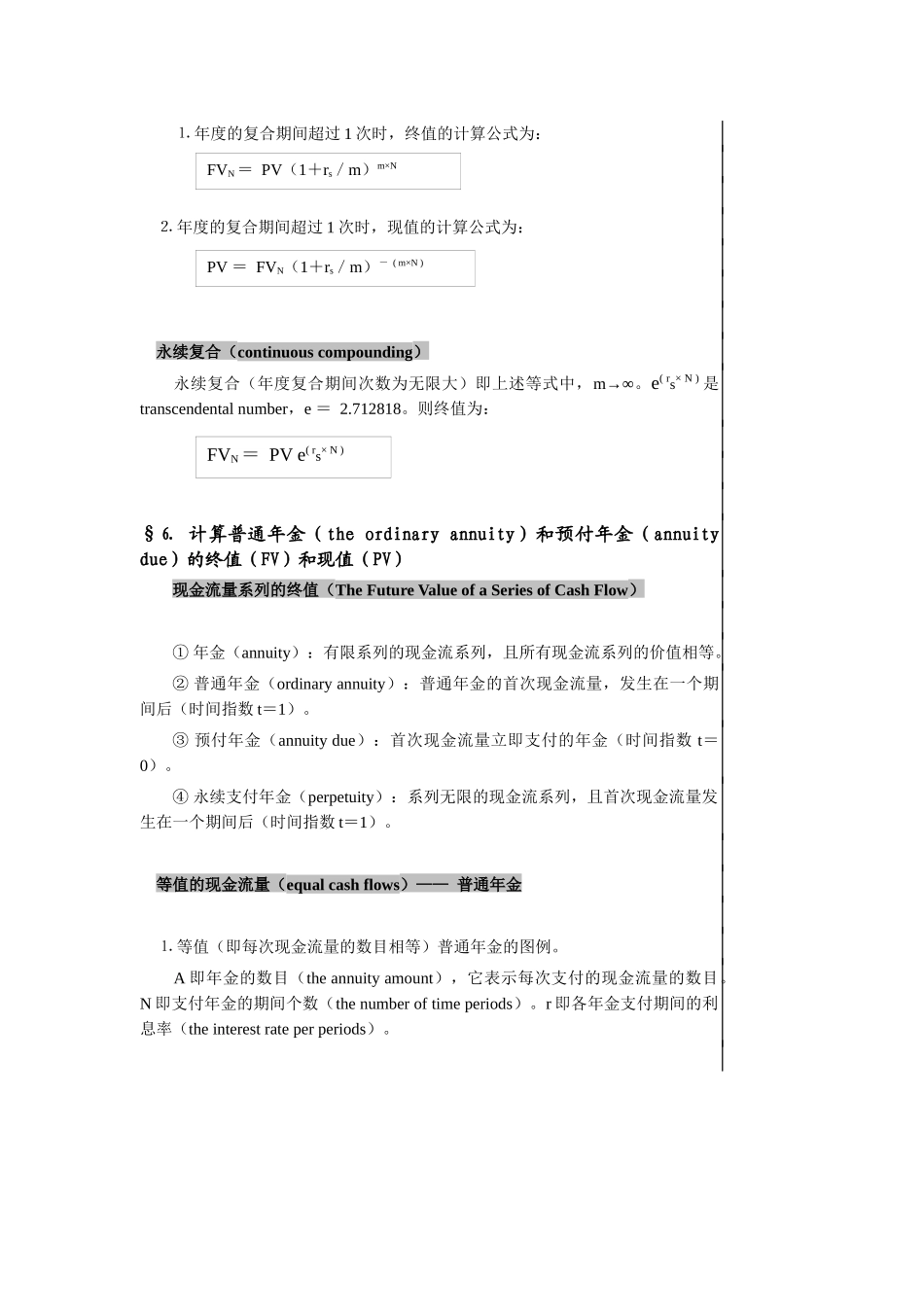 CFA考试：投资分析的数量方法 (投资工具)_第3页