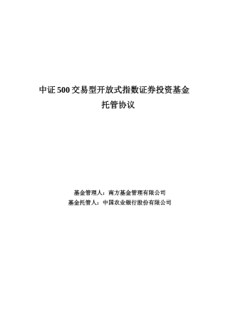 股票证券与基金托管管理知识分析