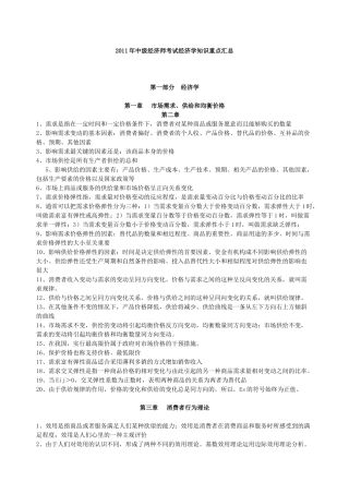 XXXX年中级经济师考试经济学知识重点汇总