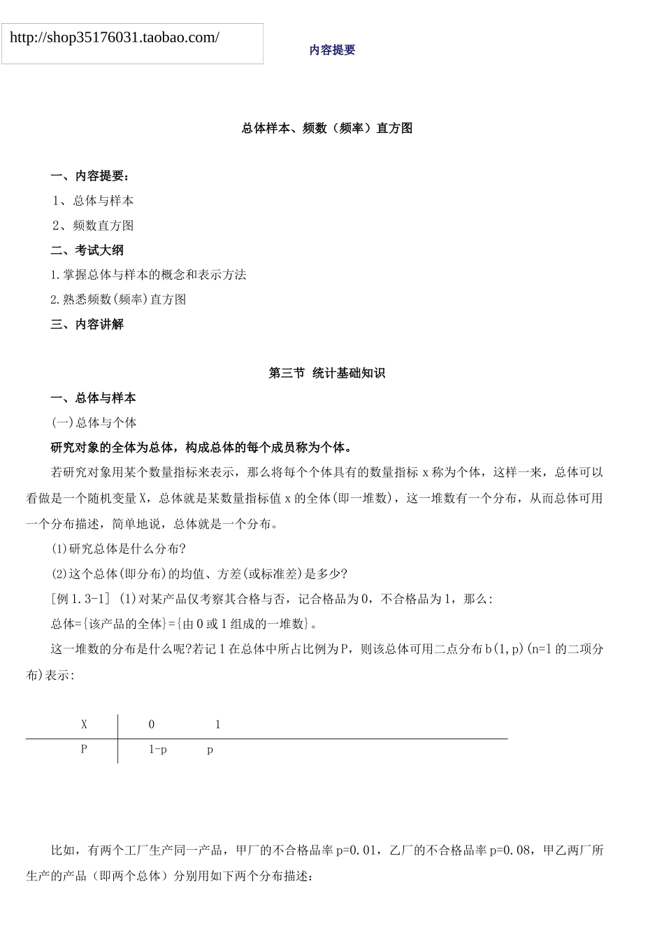 备考XXXX质量专业理论与实务(中级)精讲班-讲义第11讲_第1页