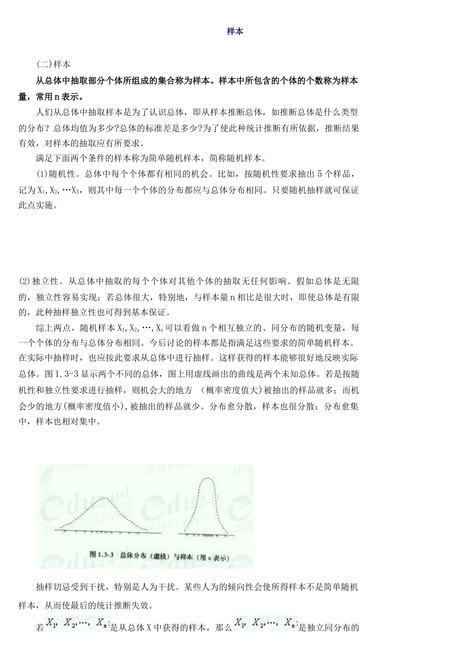 备考XXXX质量专业理论与实务(中级)精讲班-讲义第11讲_第3页