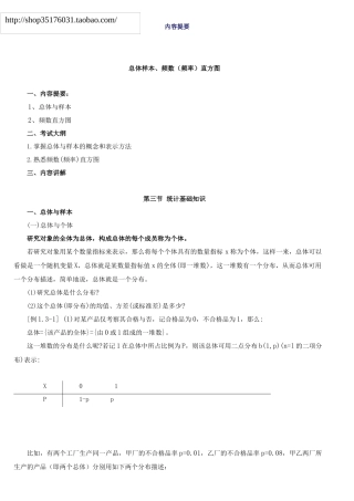 备考XXXX质量专业理论与实务(中级)精讲班-讲义第11讲