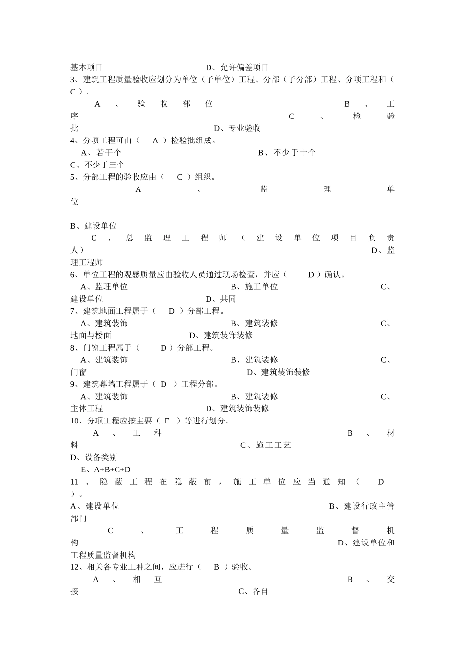 XXXX年江苏省建设工程质量检查员岗位培训参考资料答案(土建质检员)_第3页
