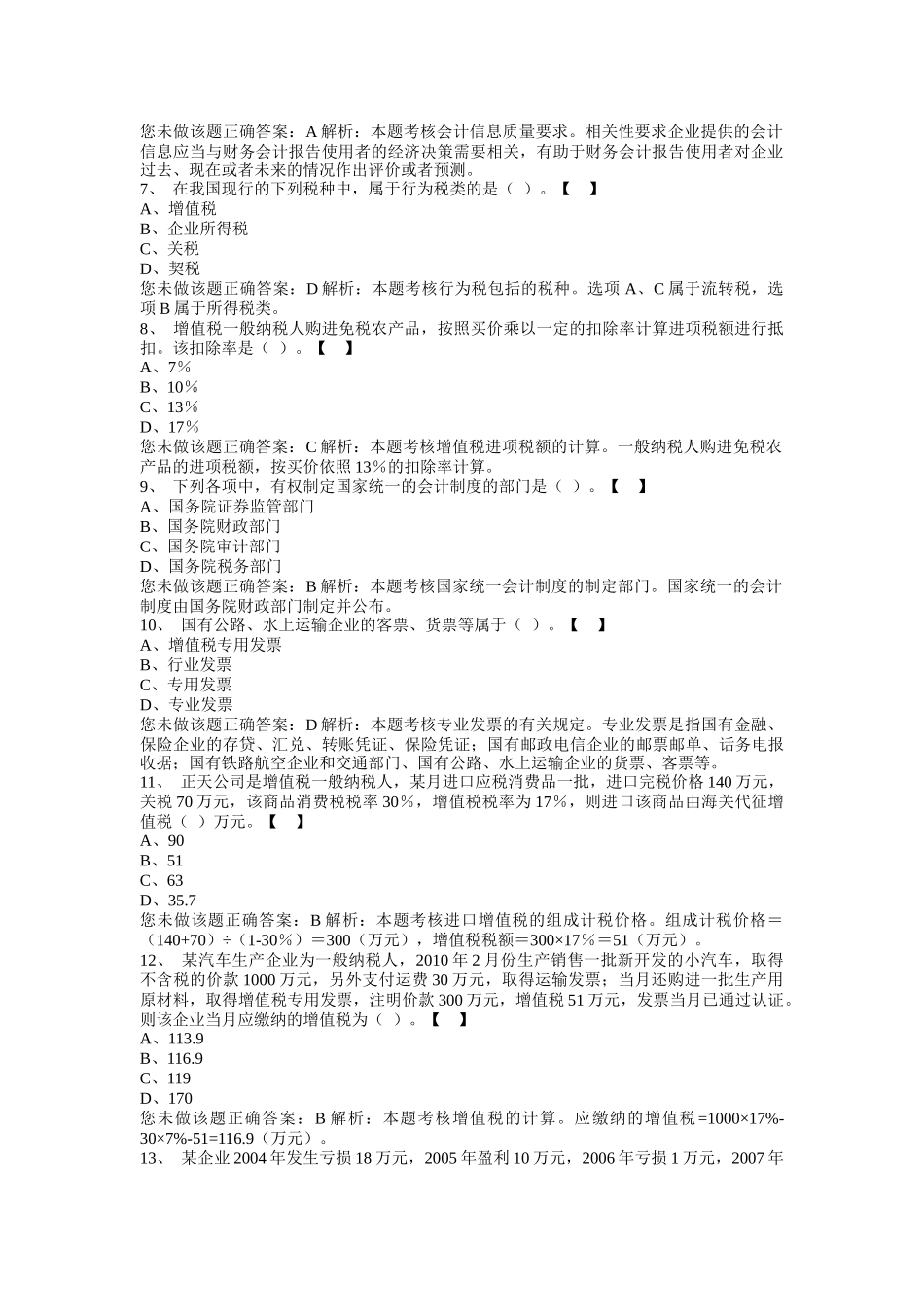 会计从业相关习题_第2页