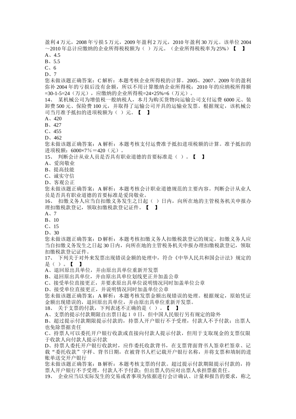 会计从业相关习题_第3页