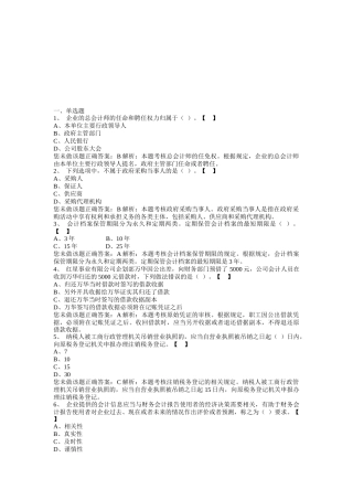 会计从业相关习题