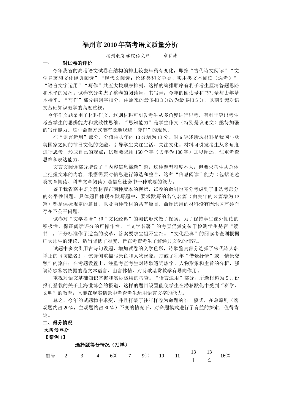 福州市高考语文质量分析报告_第1页