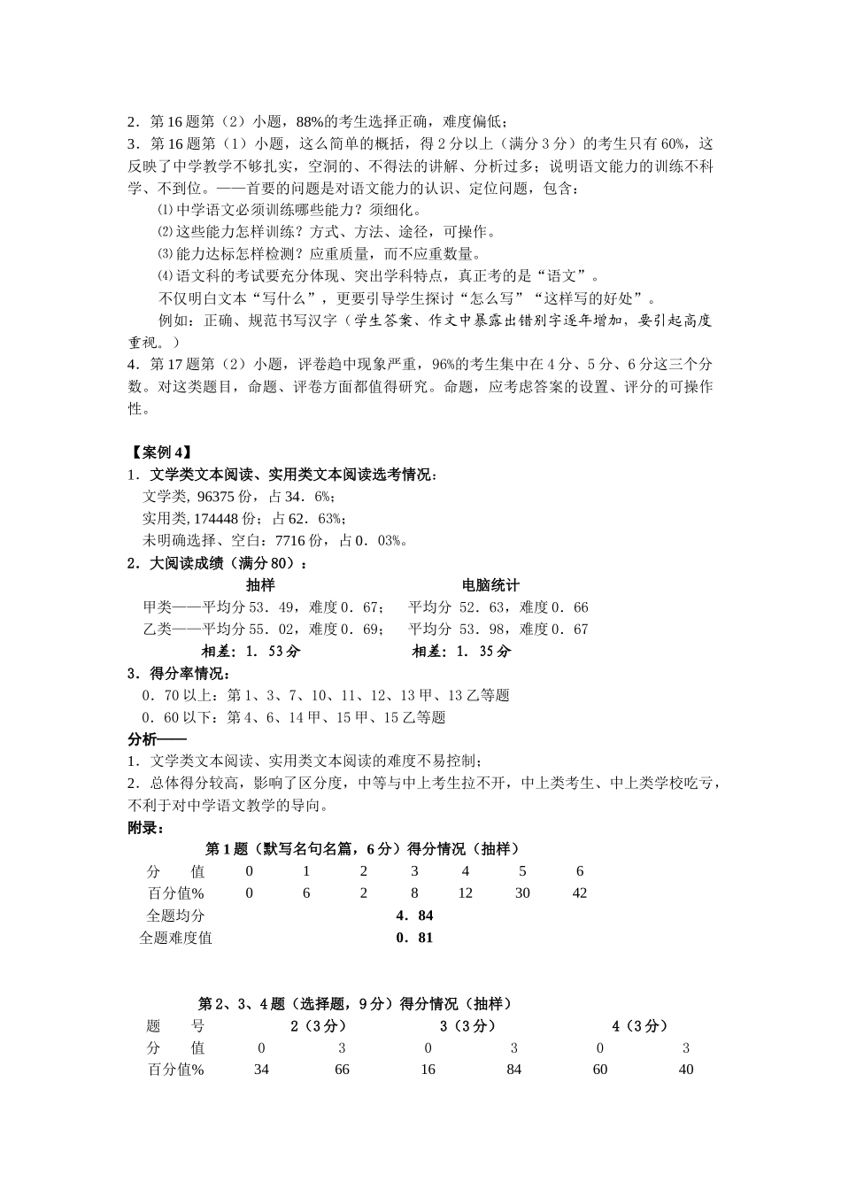 福州市高考语文质量分析报告_第3页