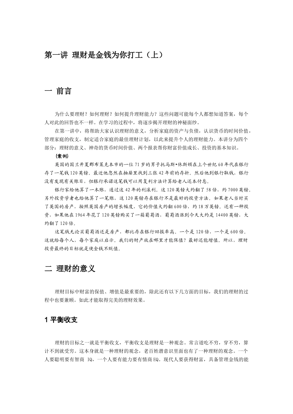 个人理财技巧_第1页